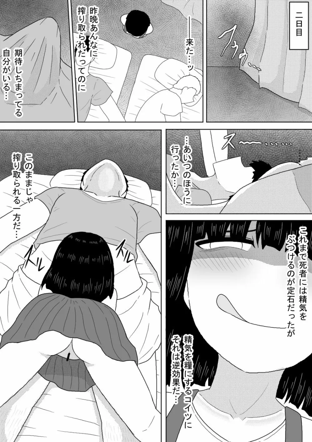 幽霊少女～昇天するまで犯し尽くす二十日間～ Page.18