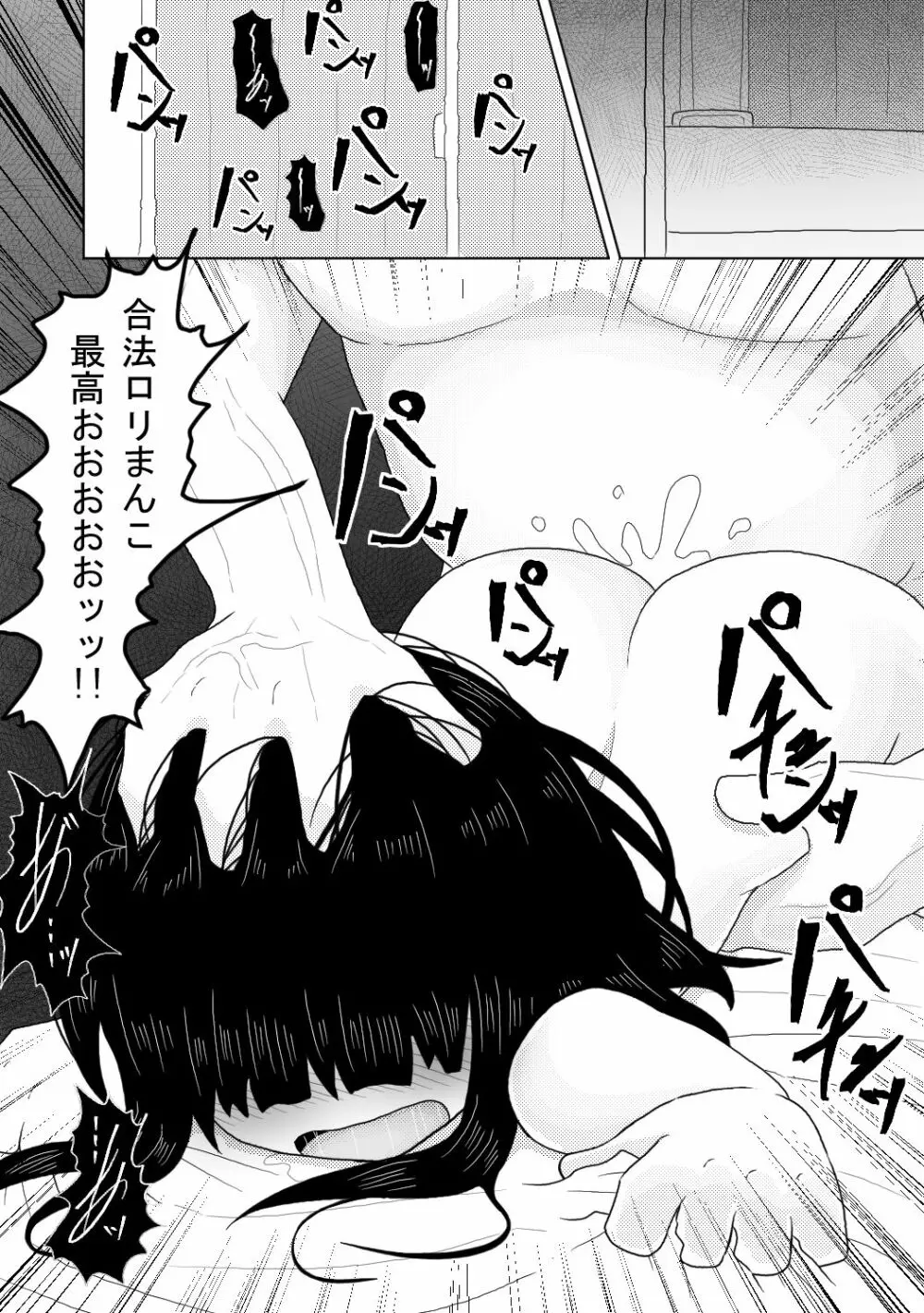 幽霊少女～昇天するまで犯し尽くす二十日間～ Page.27