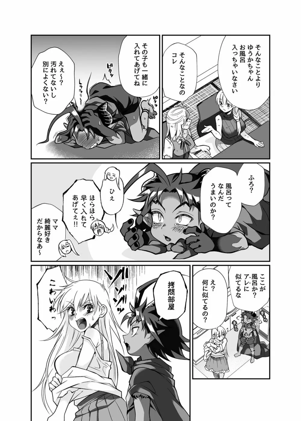 魔王のオレが勇者にヤられるわけがねぇっ! Page.13