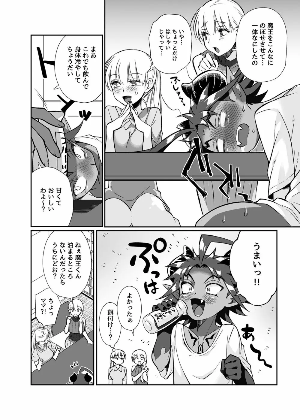 魔王のオレが勇者にヤられるわけがねぇっ! Page.19