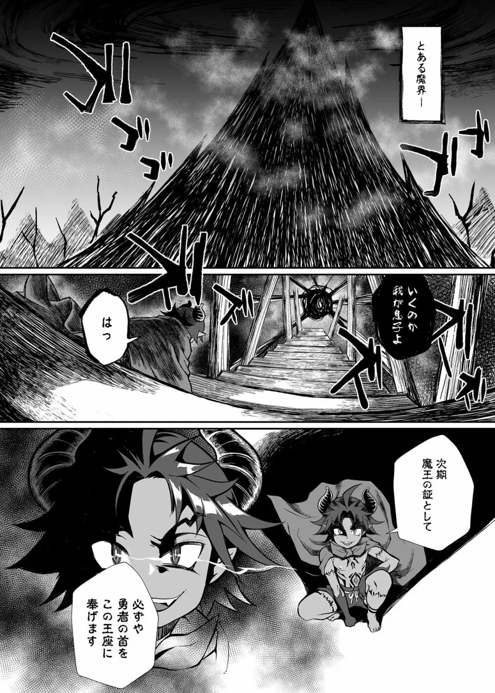 魔王のオレが勇者にヤられるわけがねぇっ! Page.2