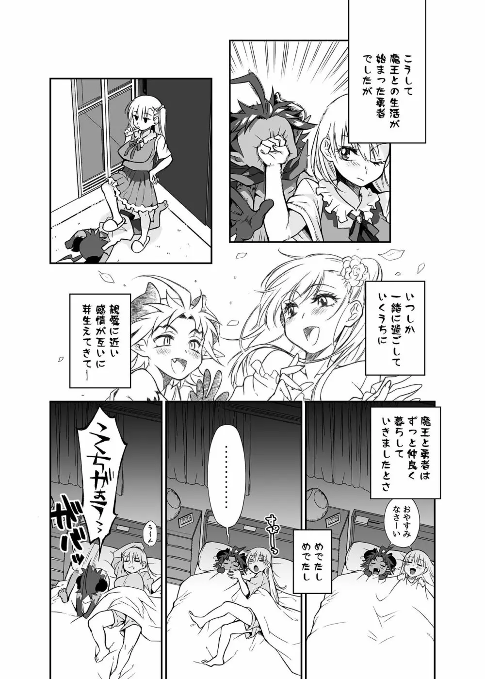 魔王のオレが勇者にヤられるわけがねぇっ! Page.26