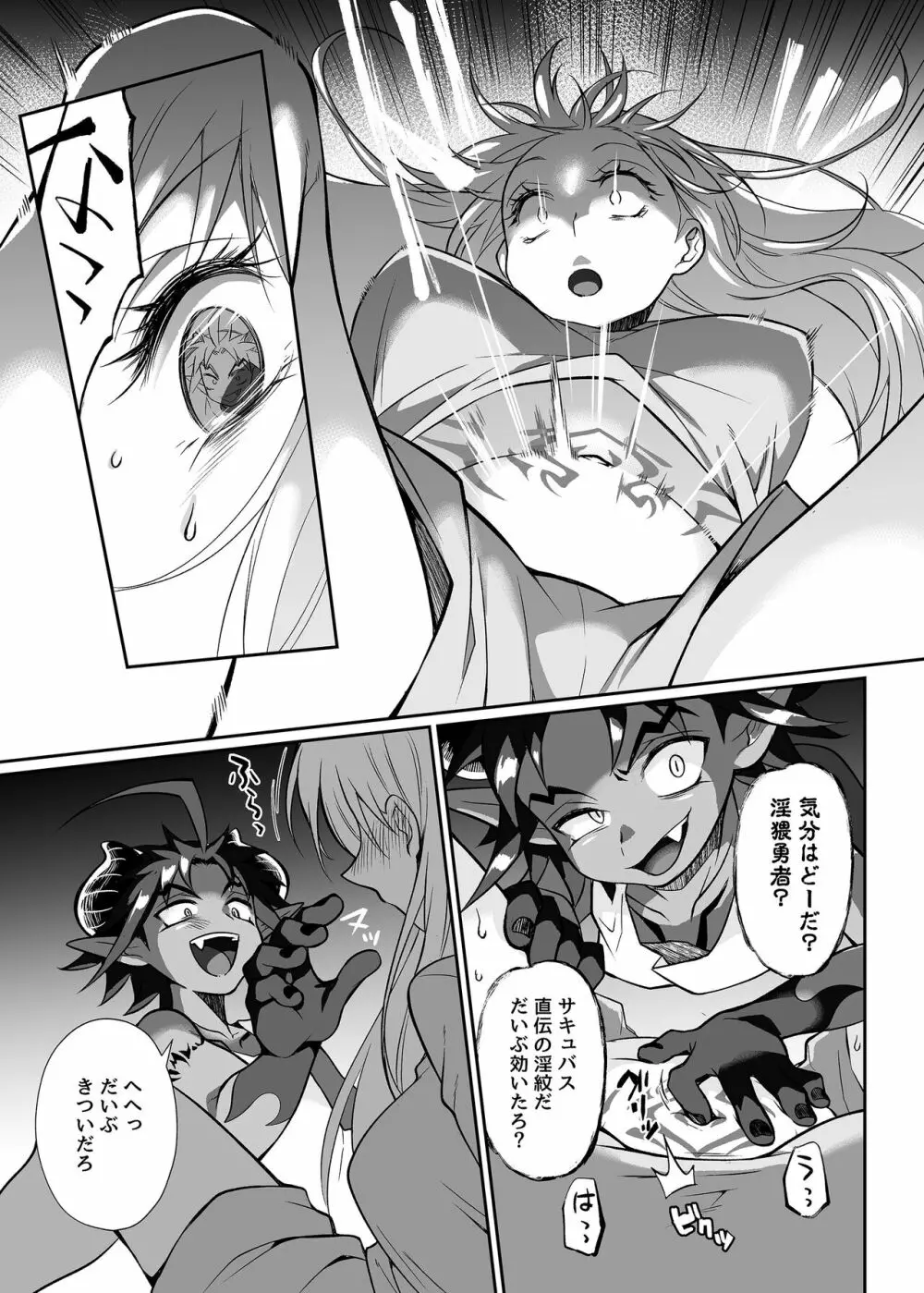 魔王のオレが勇者にヤられるわけがねぇっ! Page.28