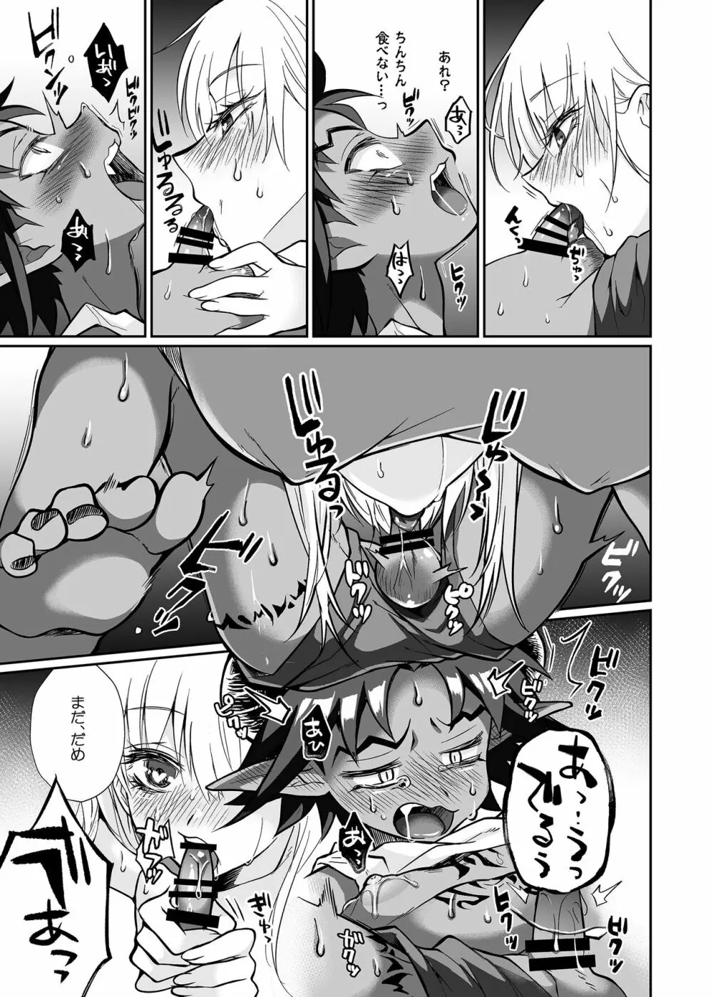 魔王のオレが勇者にヤられるわけがねぇっ! Page.32