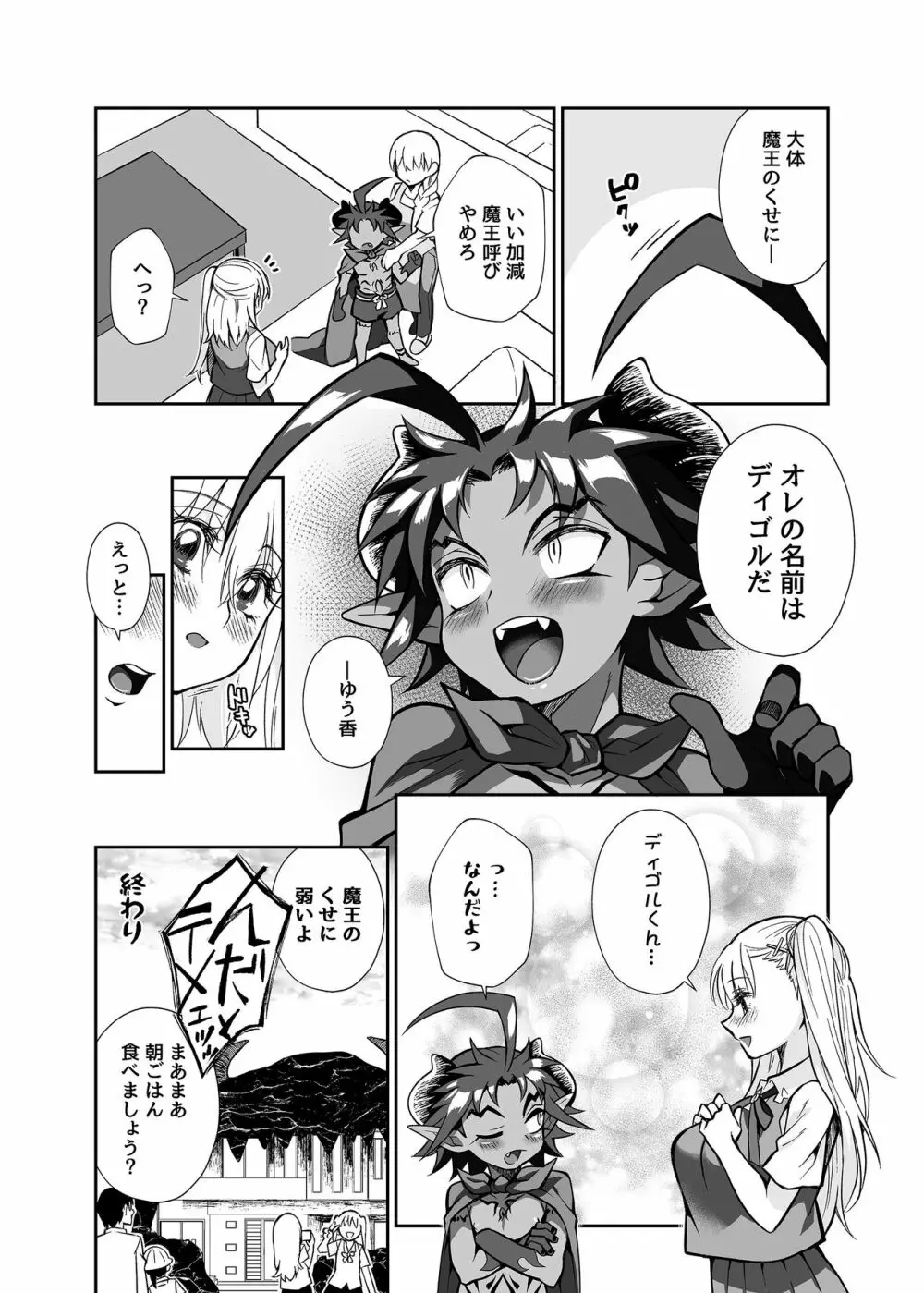 魔王のオレが勇者にヤられるわけがねぇっ! Page.41