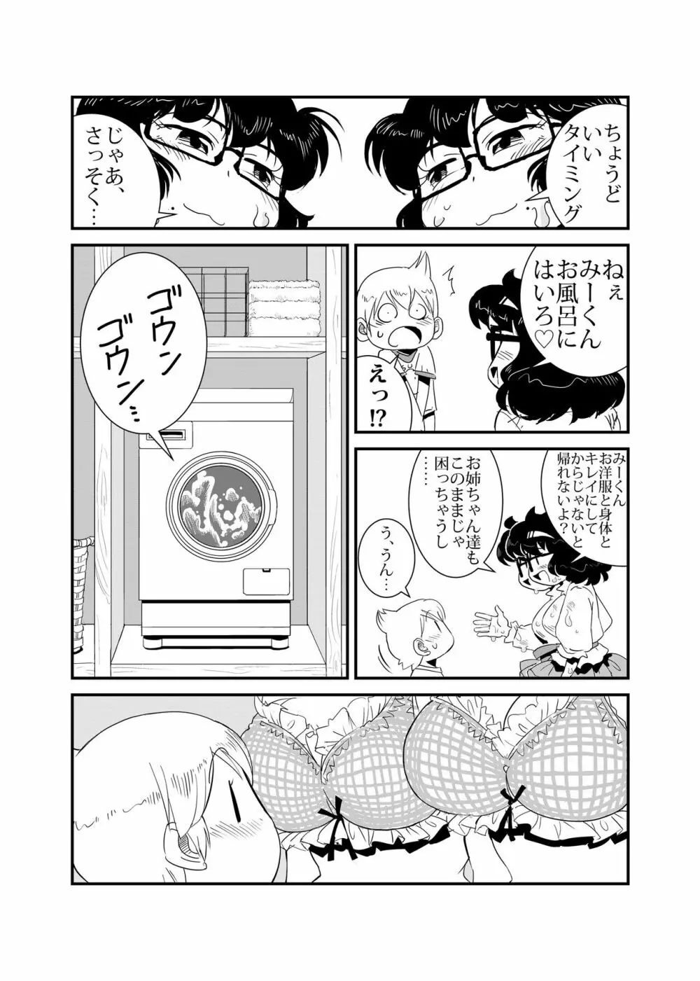 TWINえんじぇる Page.10