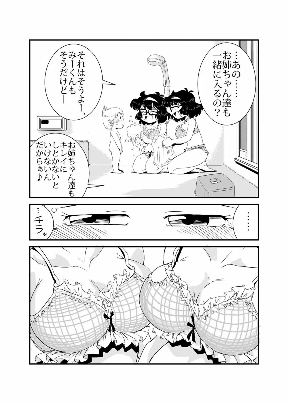 TWINえんじぇる Page.11