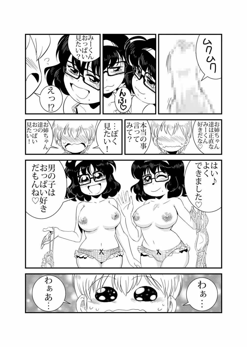TWINえんじぇる Page.12
