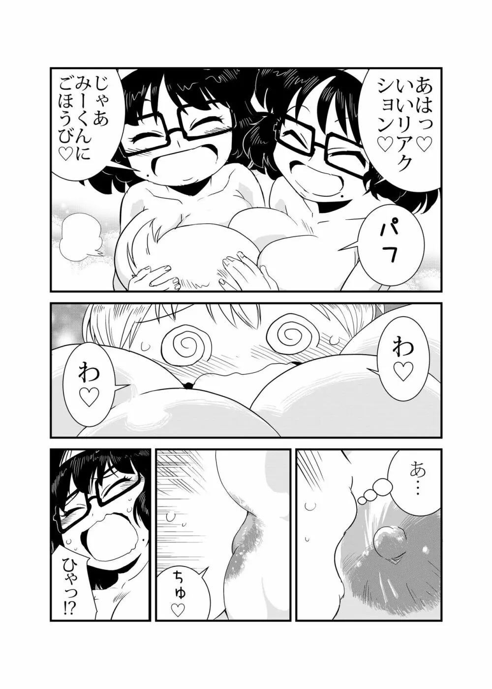 TWINえんじぇる Page.13