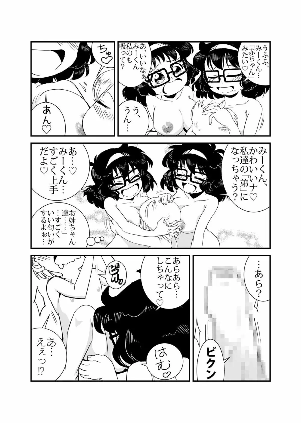 TWINえんじぇる Page.14