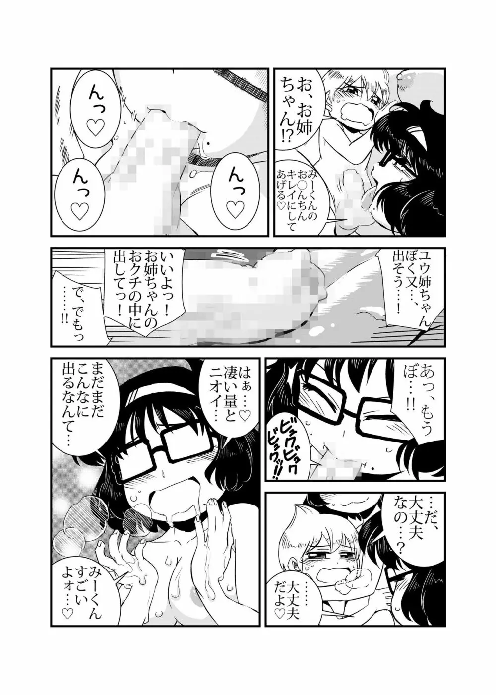 TWINえんじぇる Page.15
