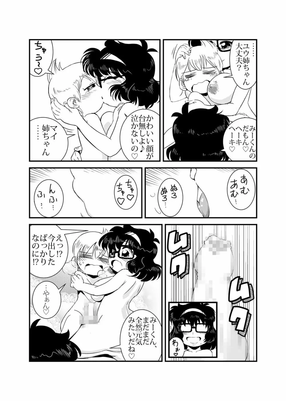 TWINえんじぇる Page.16