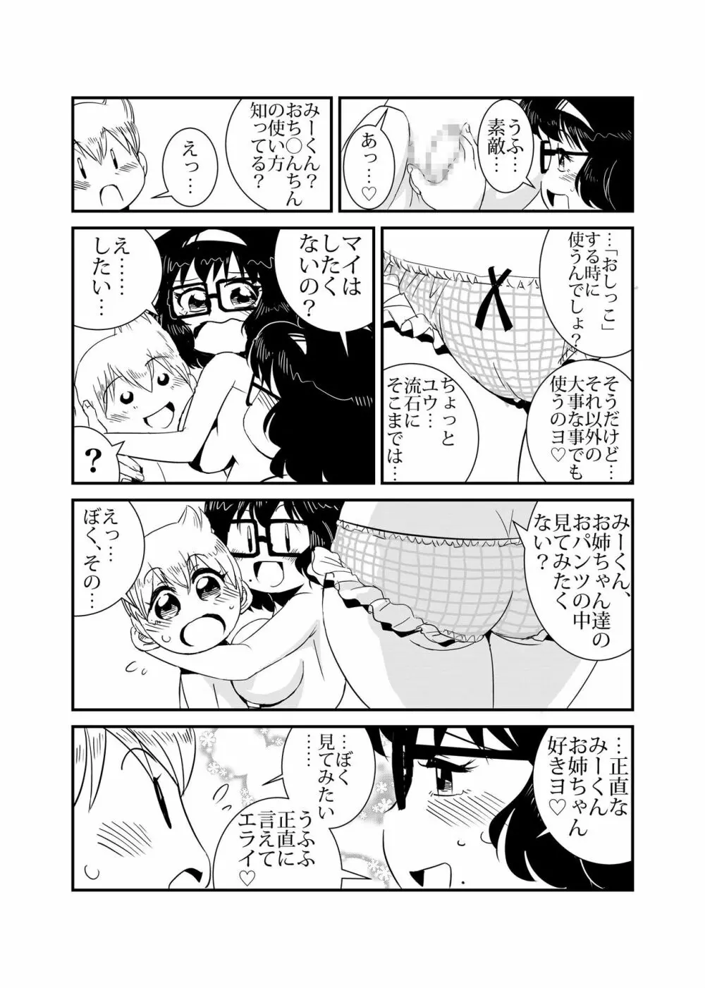 TWINえんじぇる Page.17