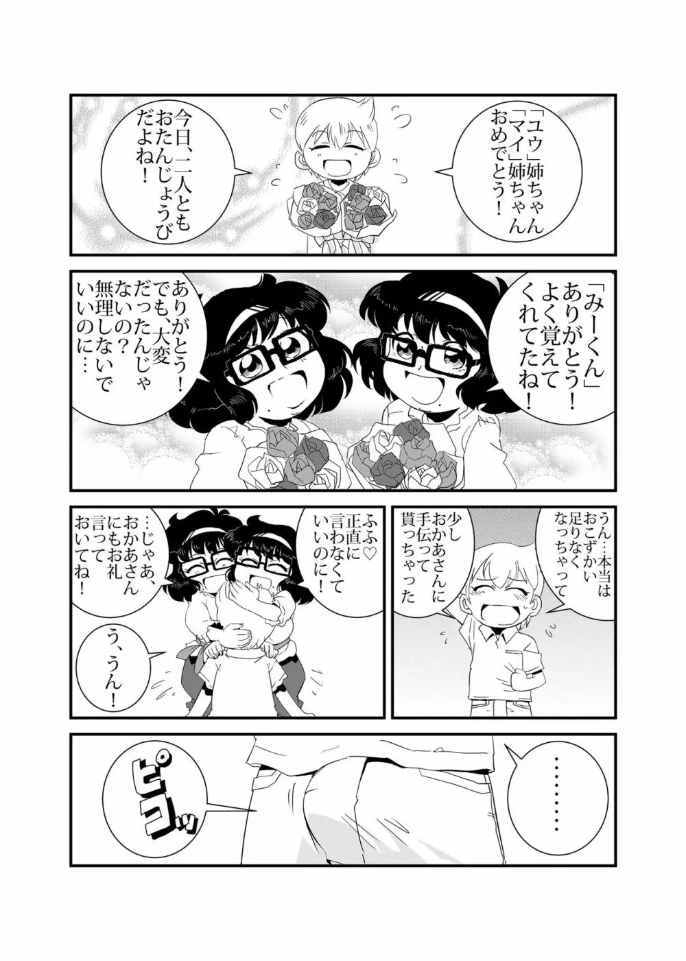TWINえんじぇる Page.2