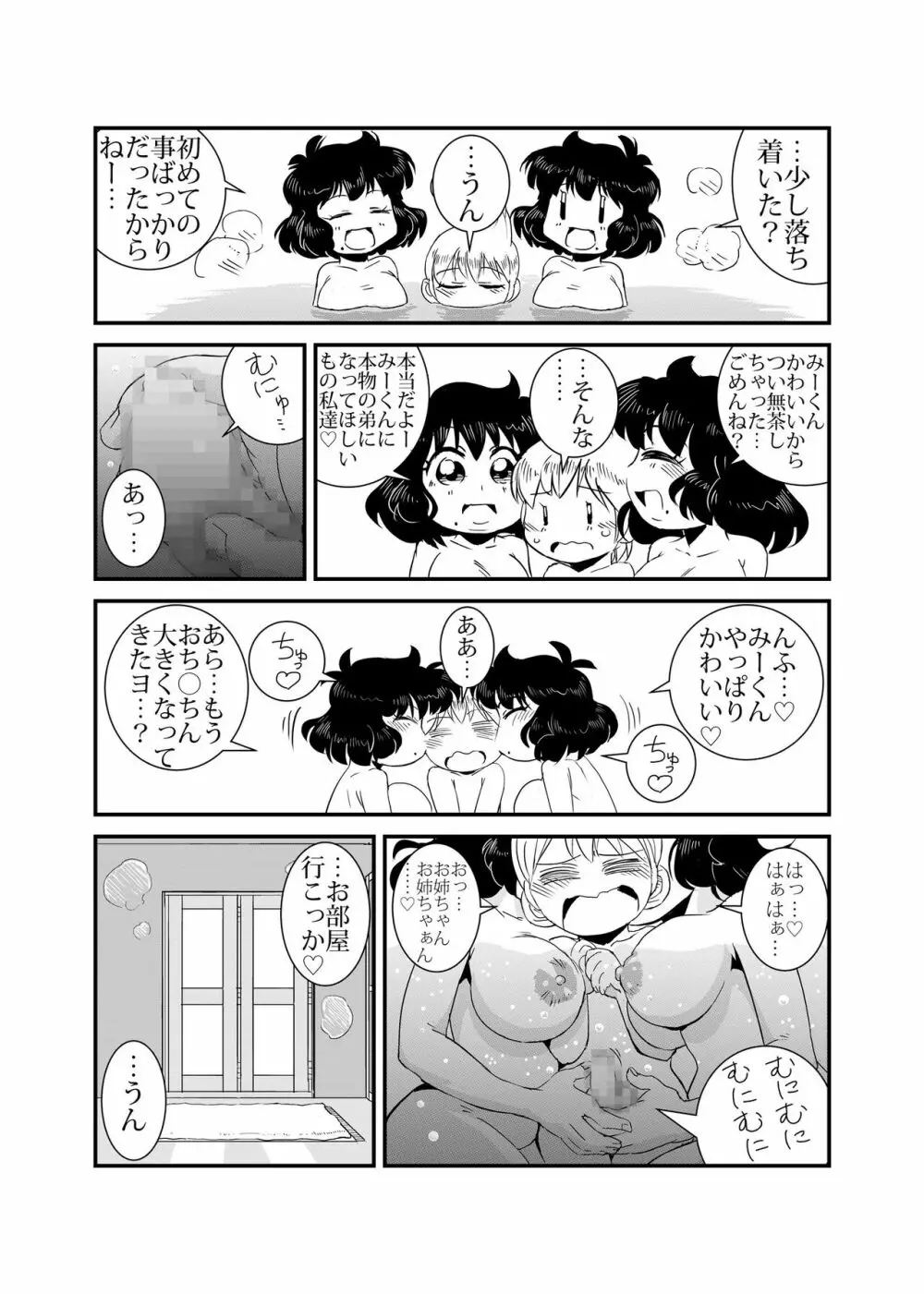 TWINえんじぇる Page.20