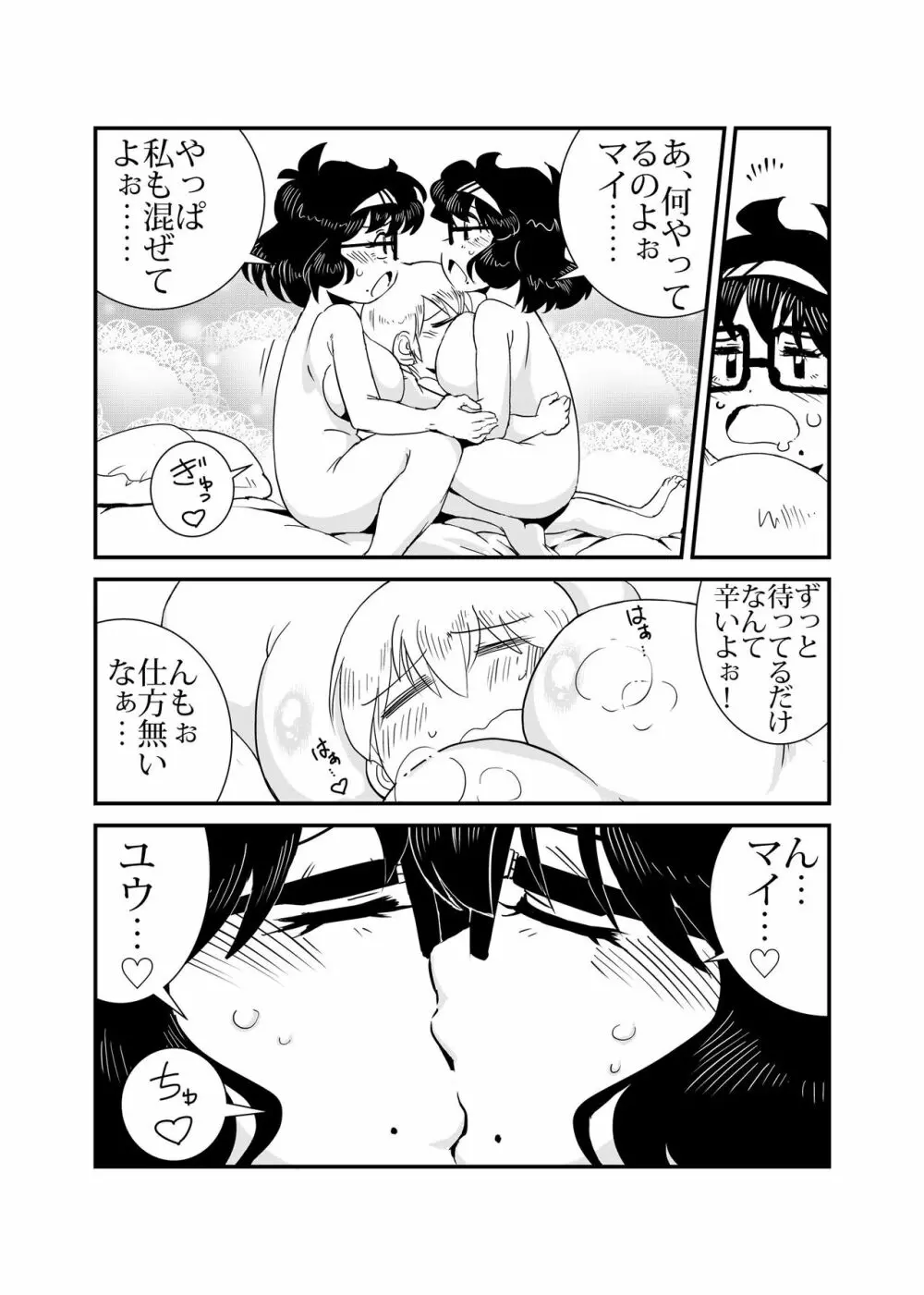 TWINえんじぇる Page.23