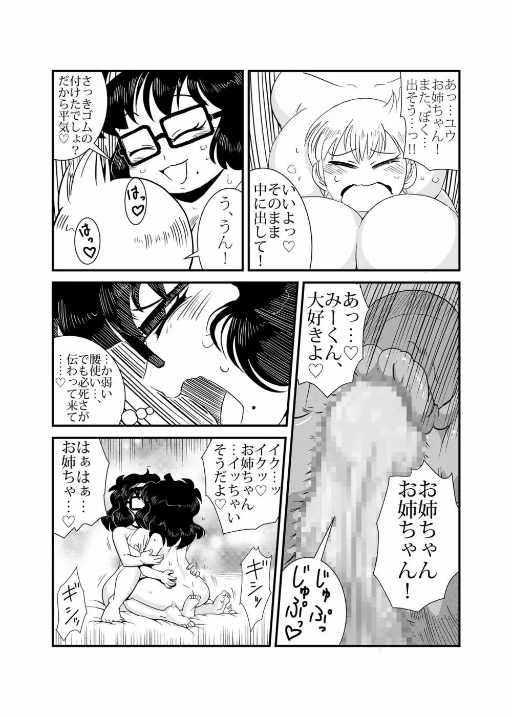 TWINえんじぇる Page.24