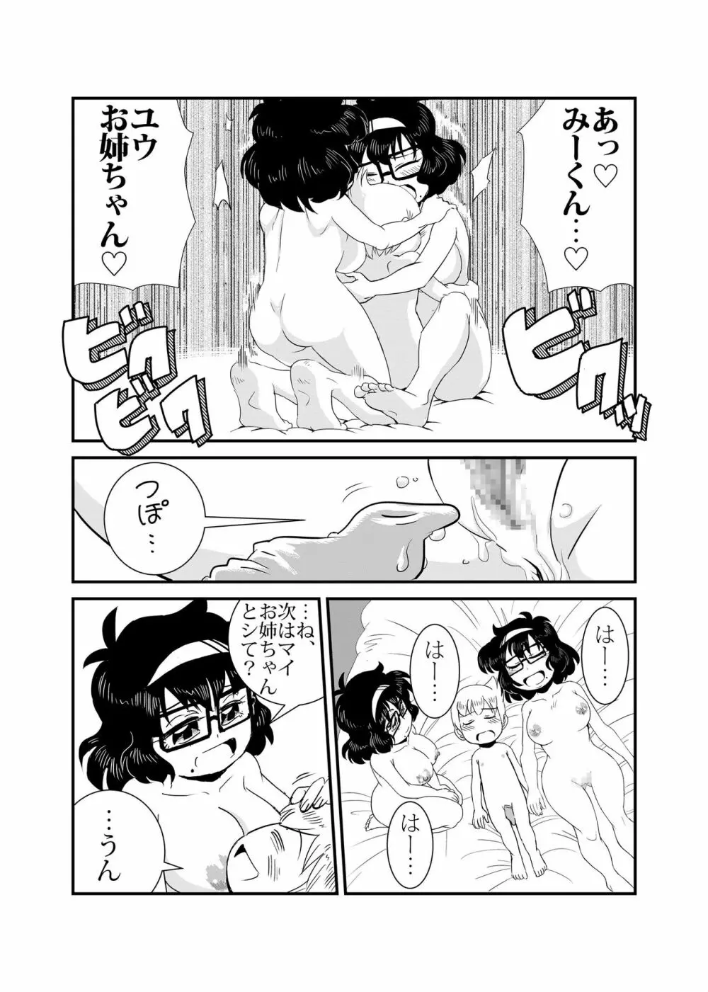 TWINえんじぇる Page.25