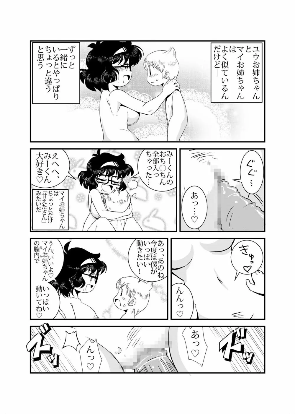 TWINえんじぇる Page.26