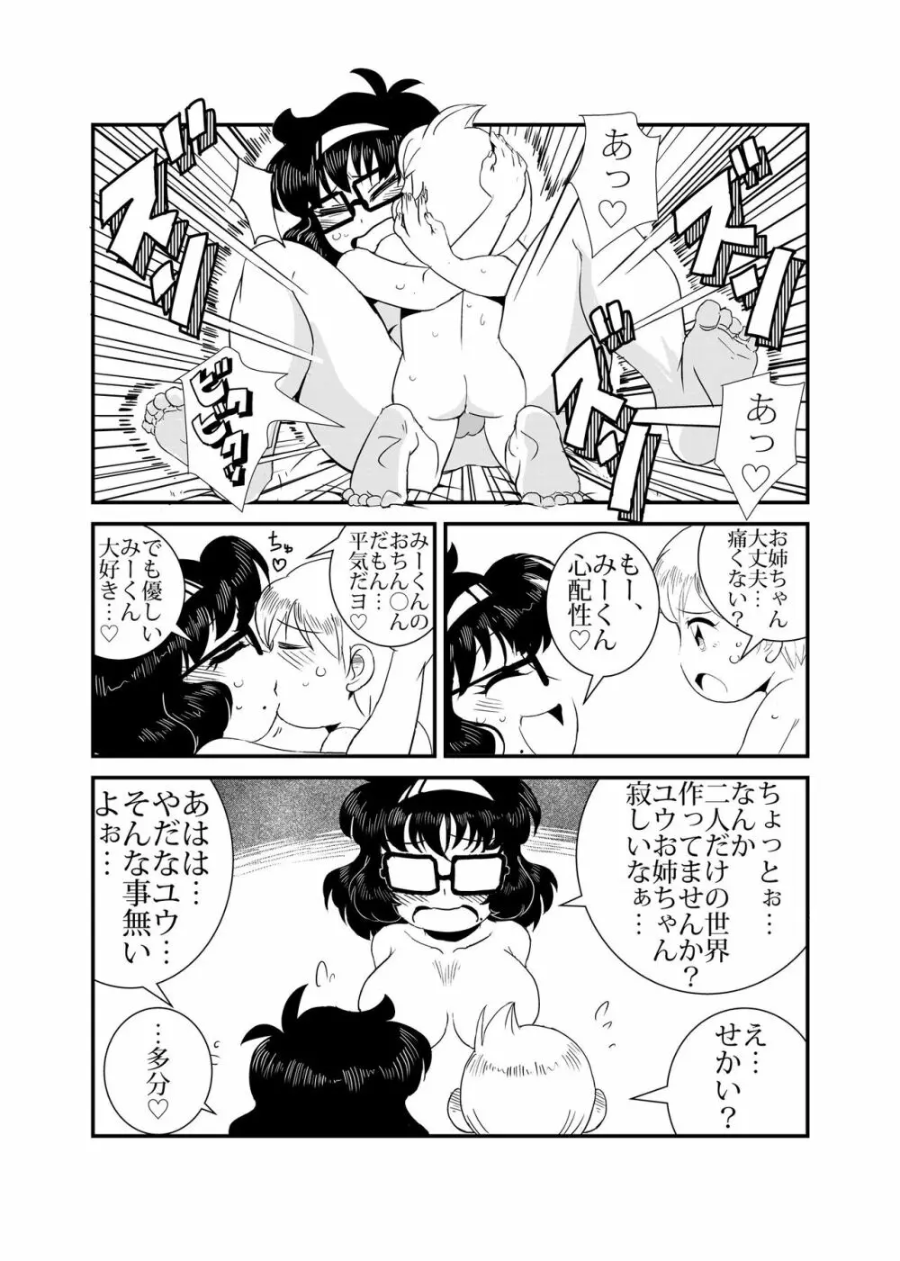 TWINえんじぇる Page.27
