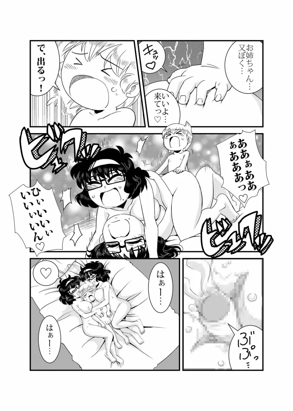 TWINえんじぇる Page.30