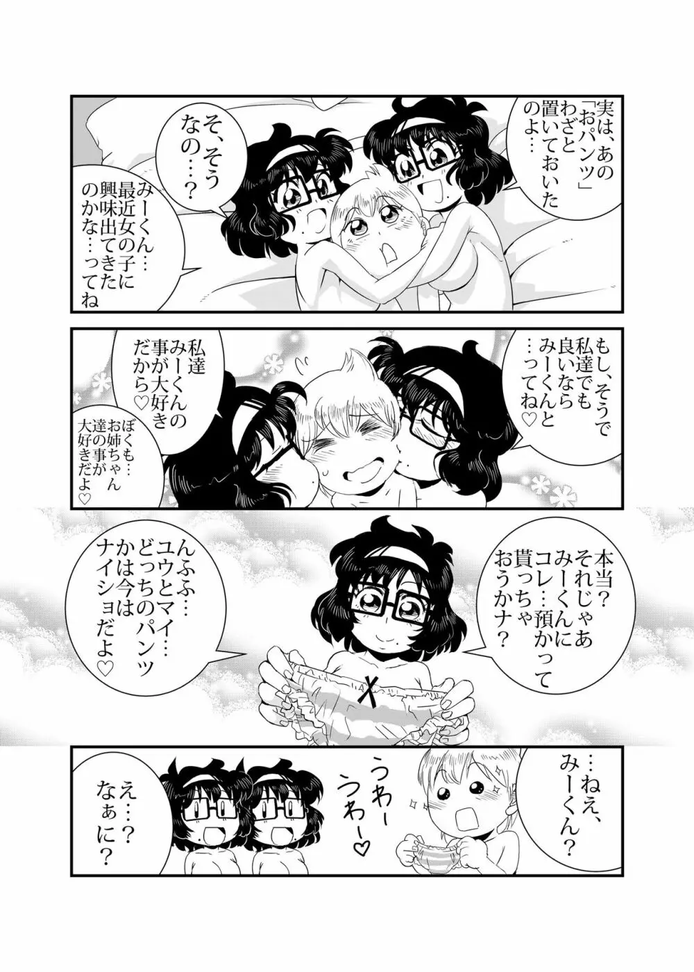 TWINえんじぇる Page.31
