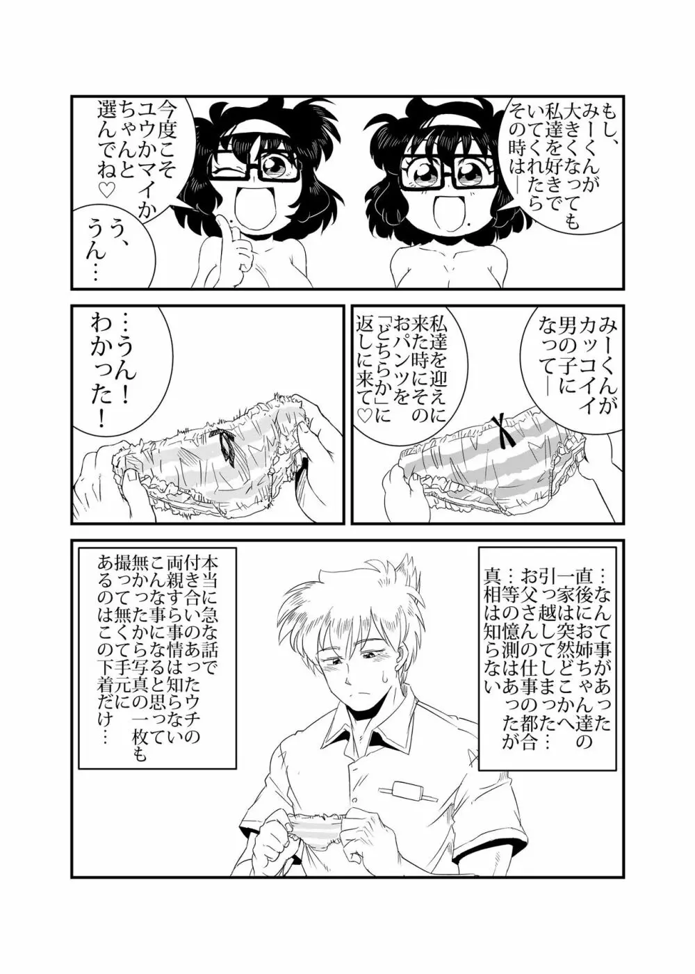 TWINえんじぇる Page.32