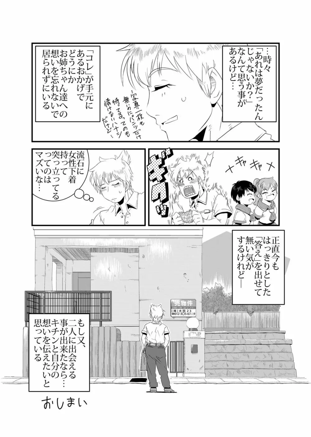 TWINえんじぇる Page.33