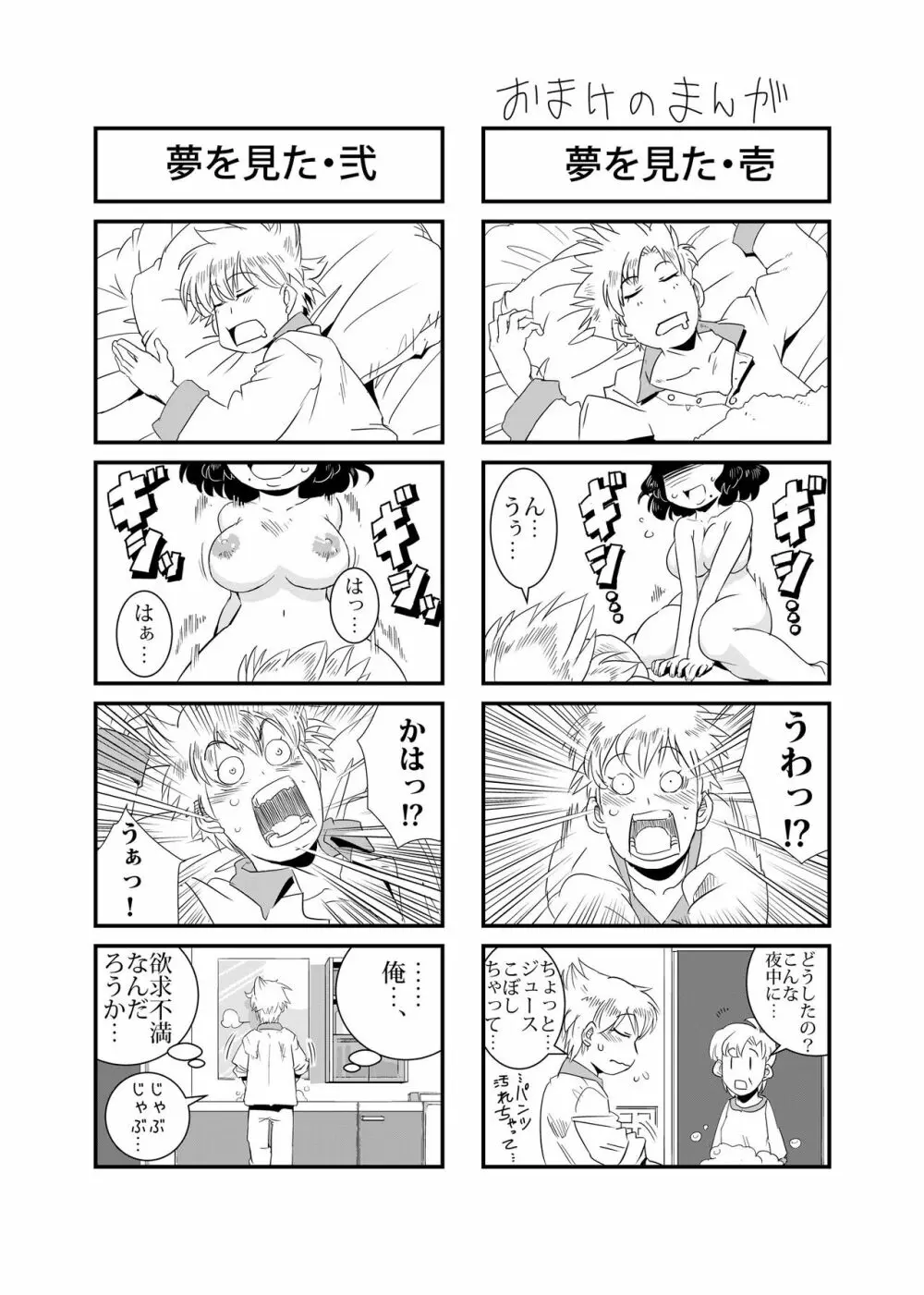TWINえんじぇる Page.34