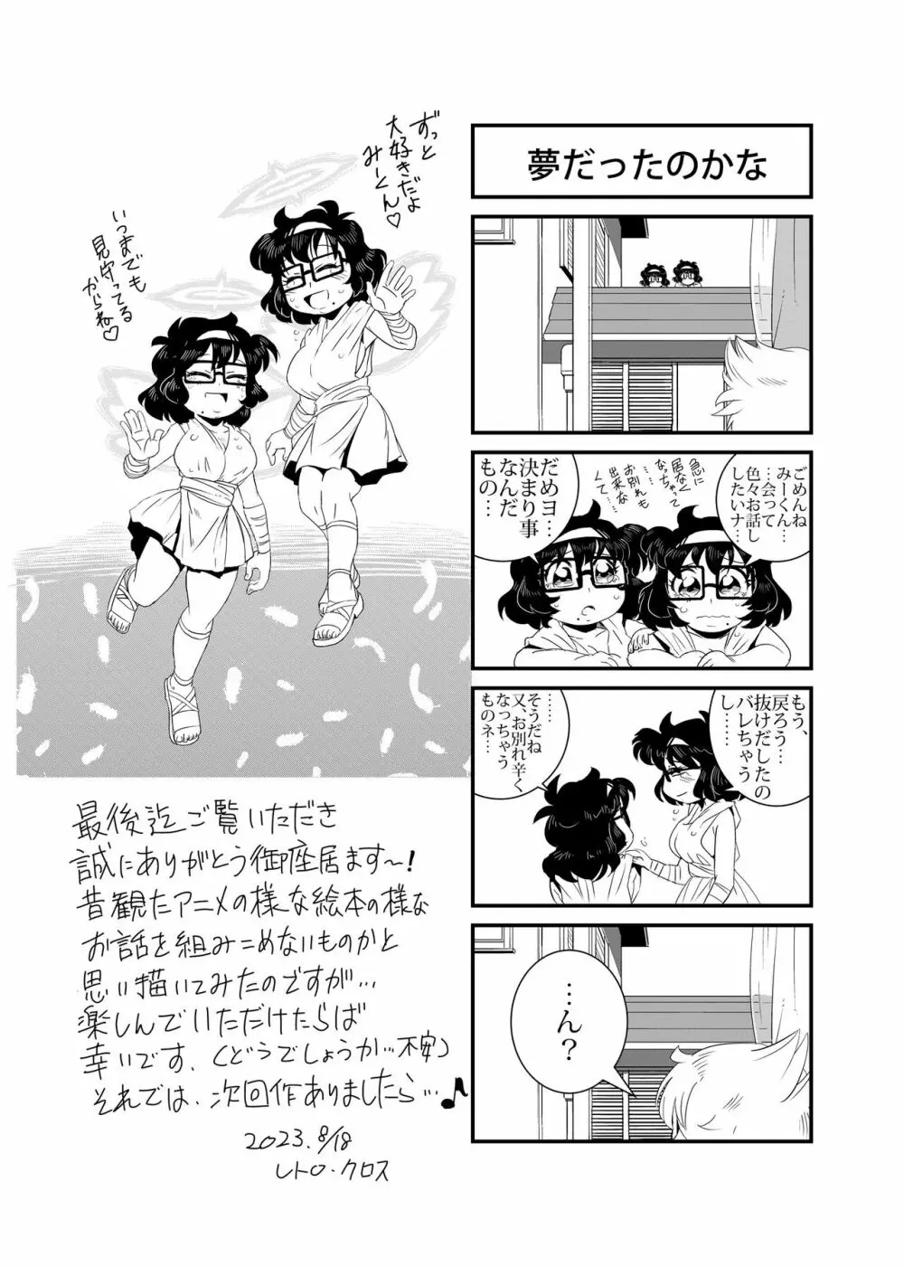 TWINえんじぇる Page.35