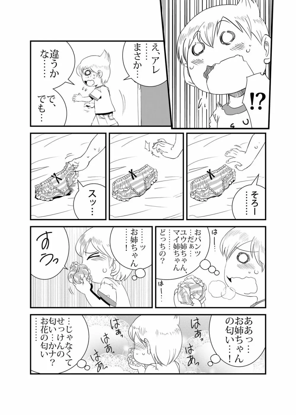 TWINえんじぇる Page.5
