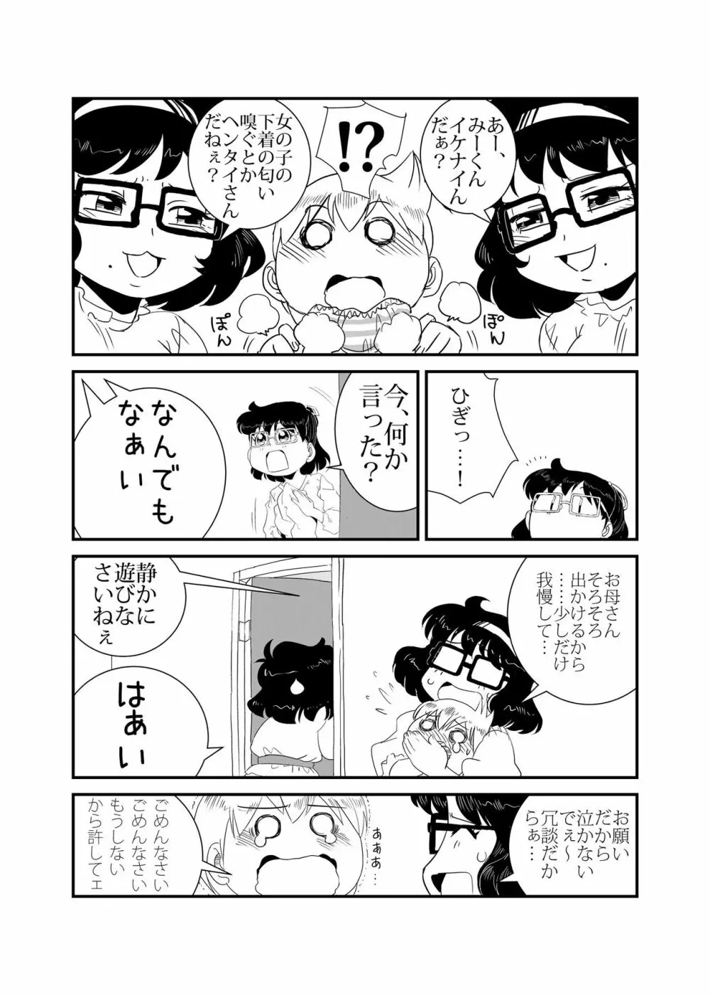 TWINえんじぇる Page.6