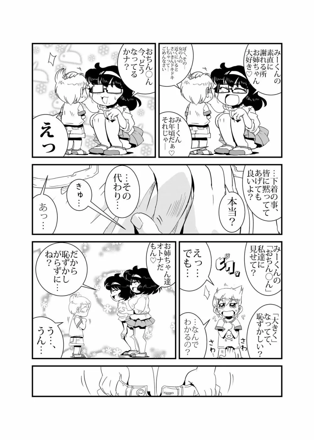TWINえんじぇる Page.7