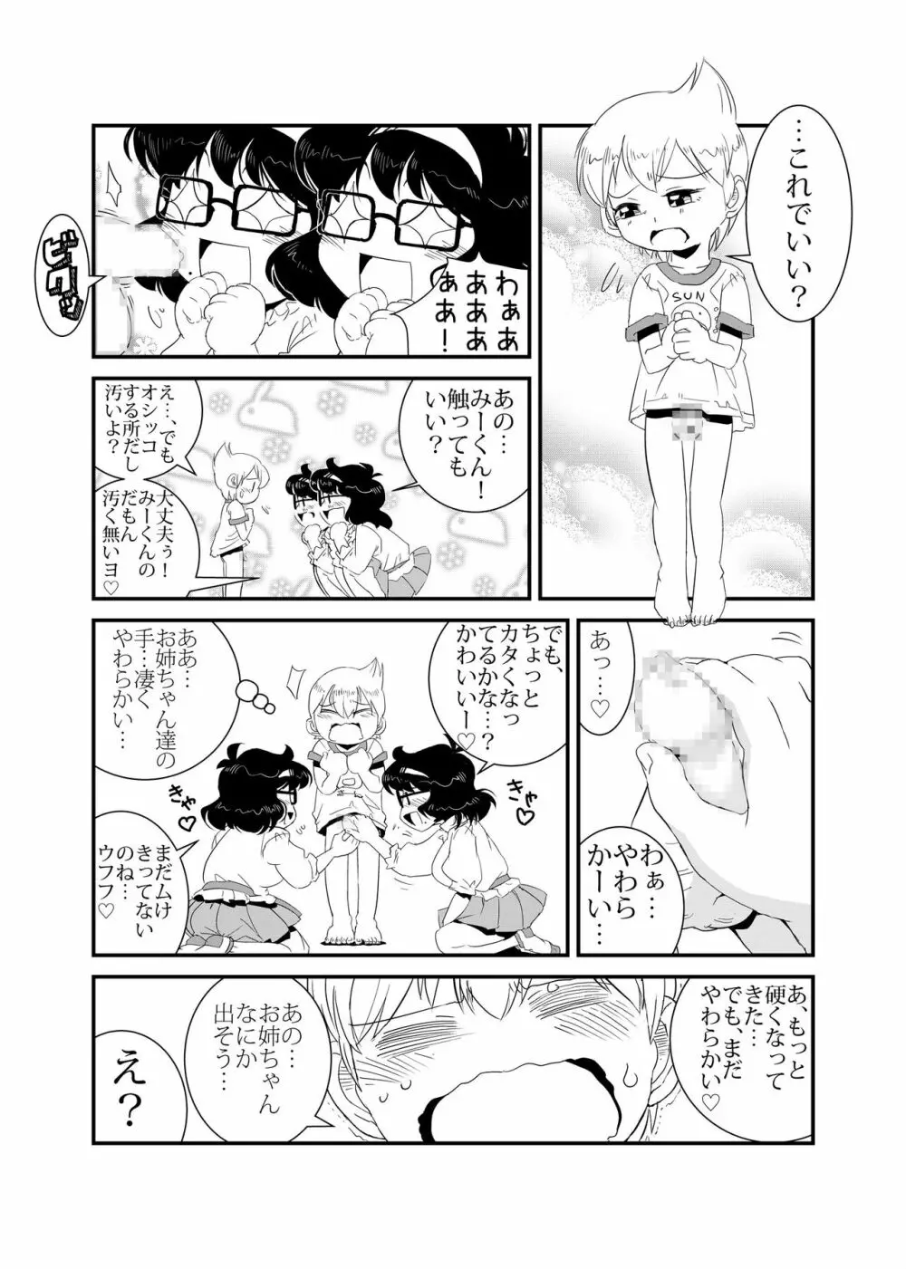 TWINえんじぇる Page.8