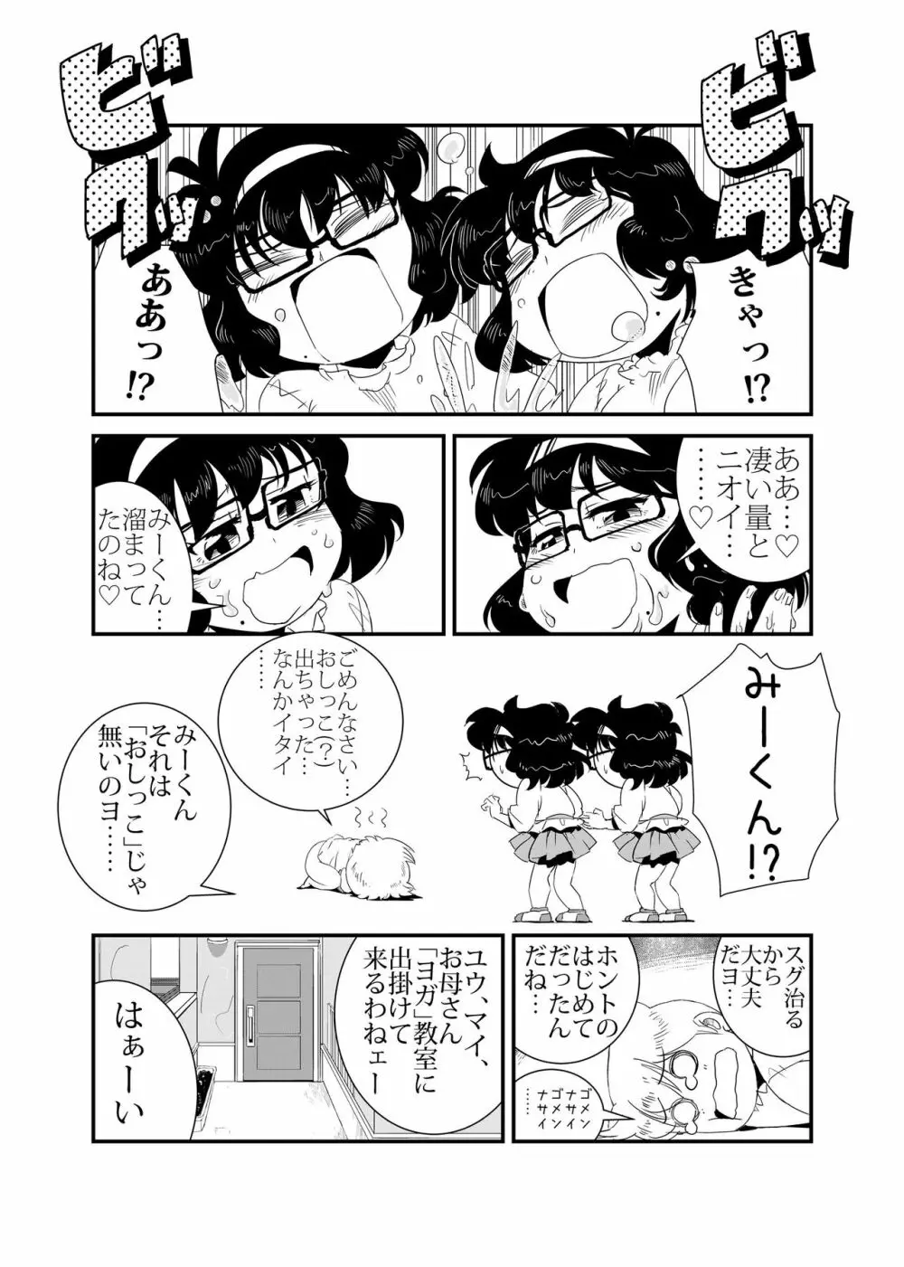 TWINえんじぇる Page.9