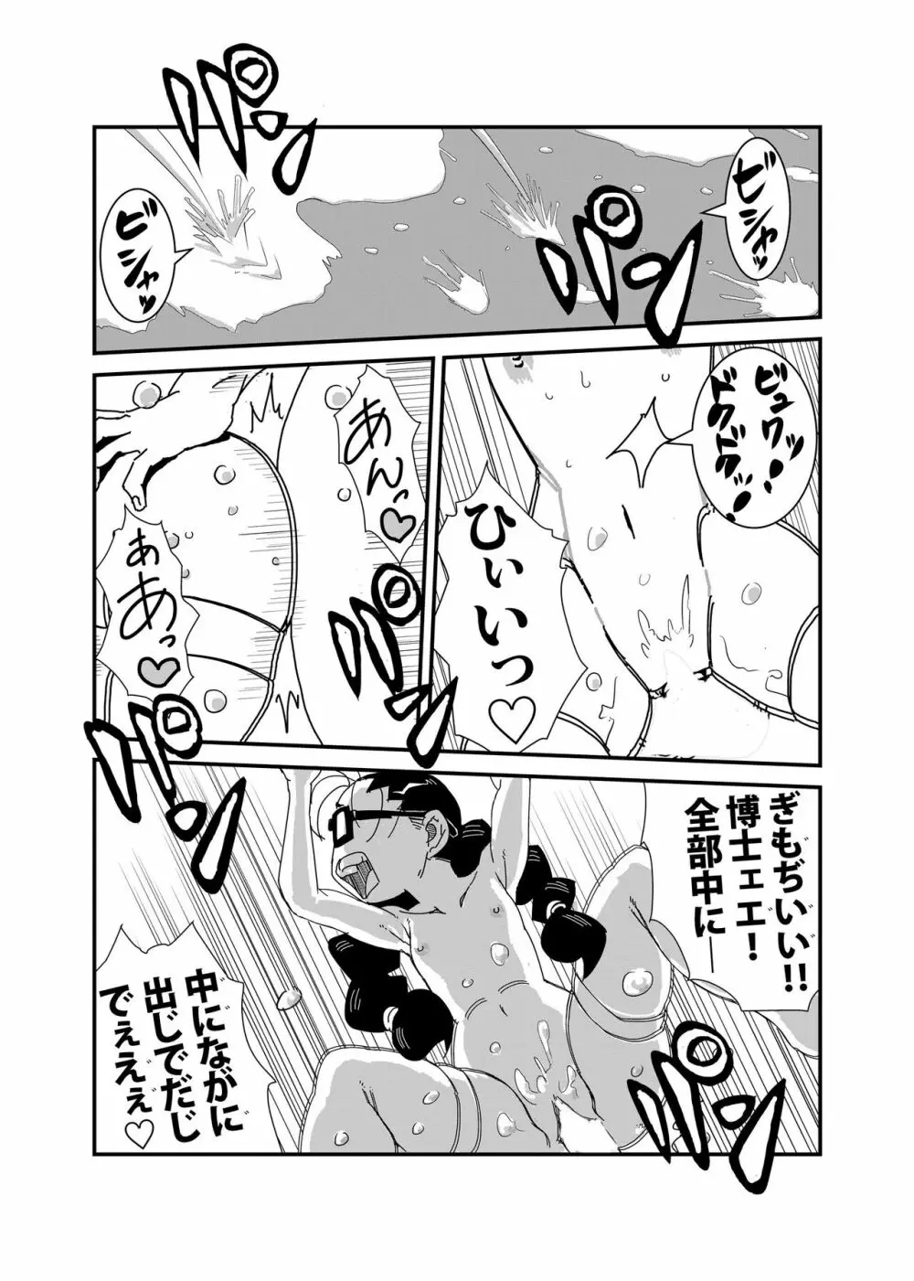 マンドロイド Page.22