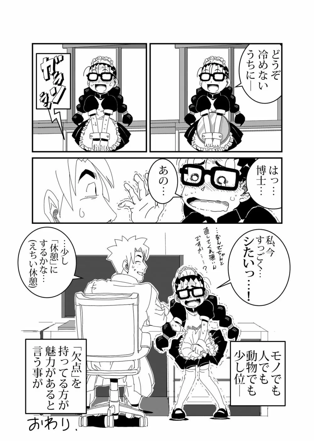 マンドロイド Page.31