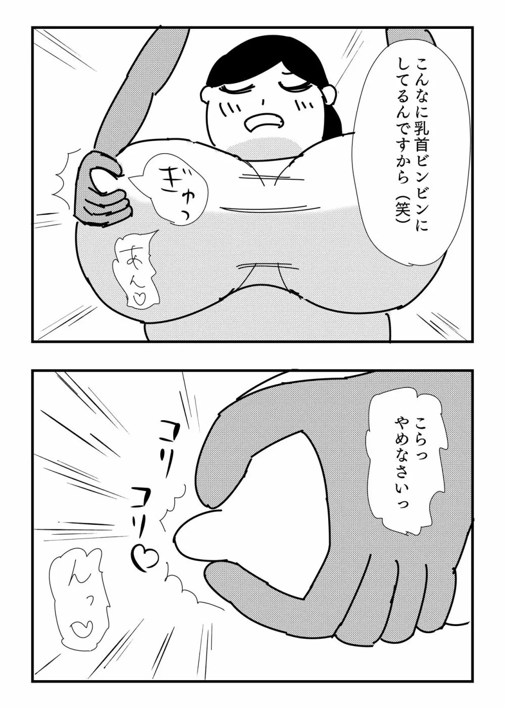 モブ顔ぽっちゃりお姉さんを乳首責め&腹コキで陵辱 Page.4