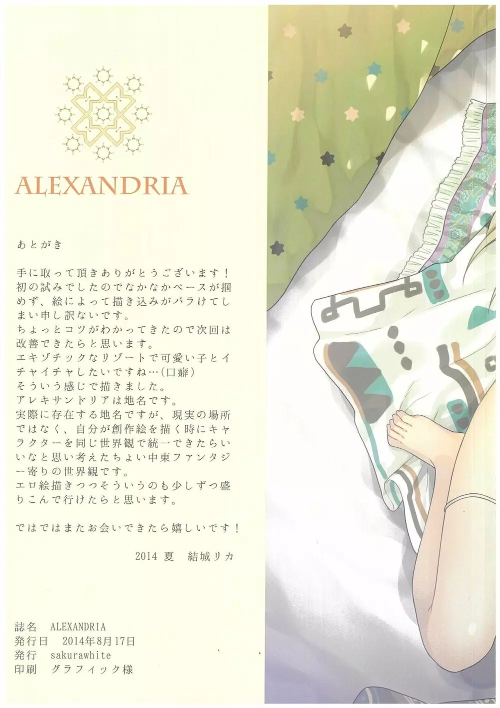 ALEXANDRIA Page.15