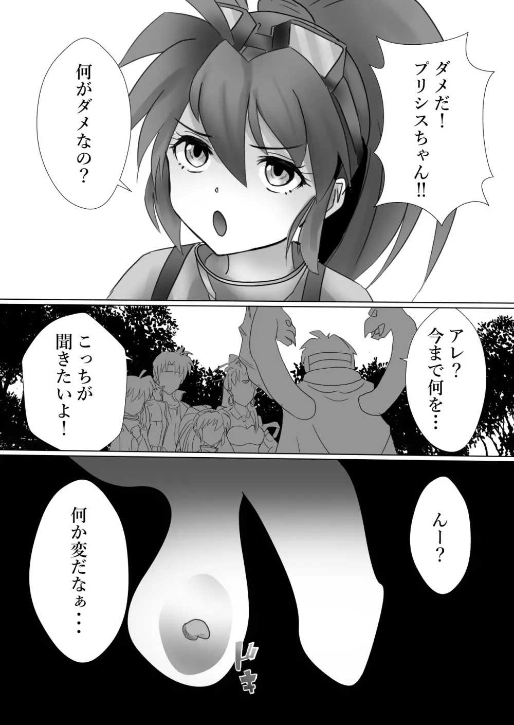 木々達の歓喜 Page.17