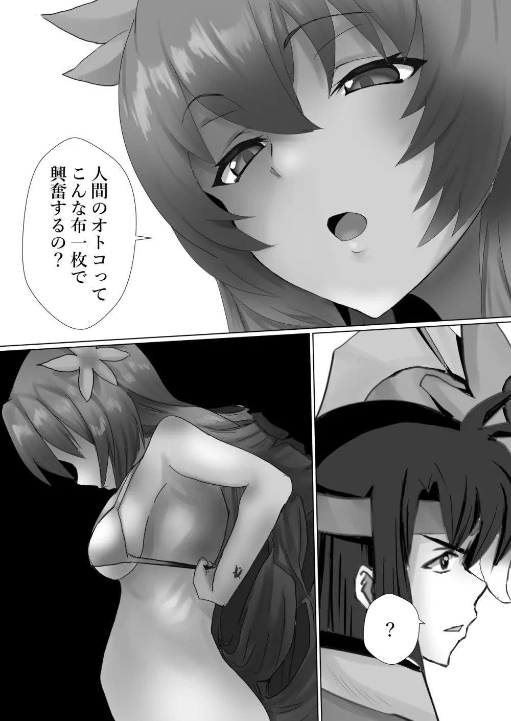 木々達の歓喜 Page.5