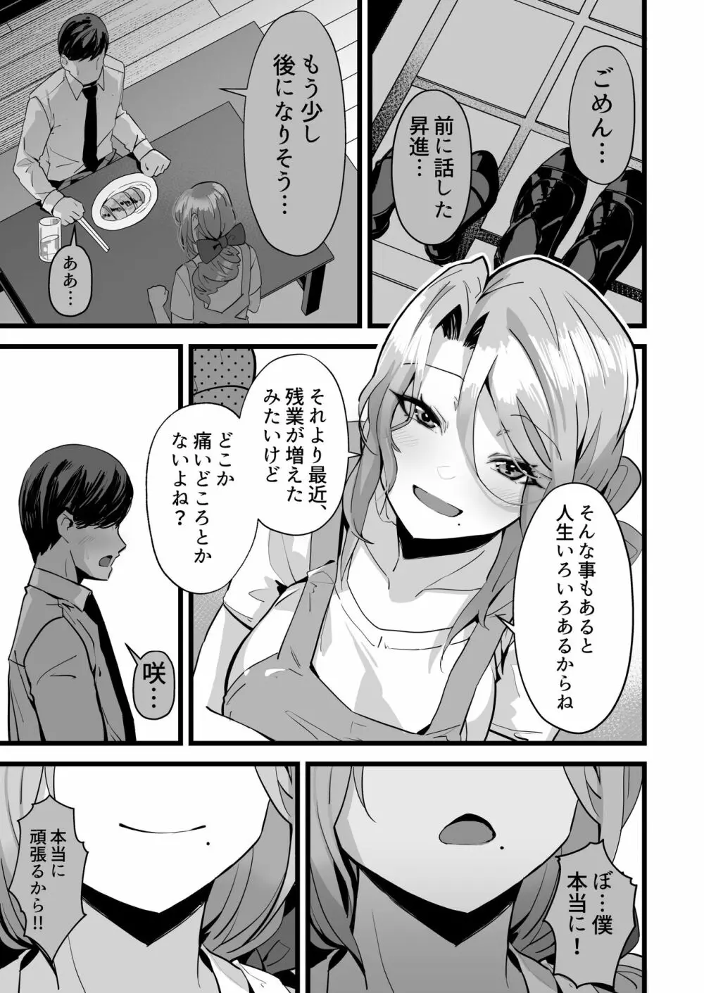 いつまでも一緒に頑張りましょう Page.29