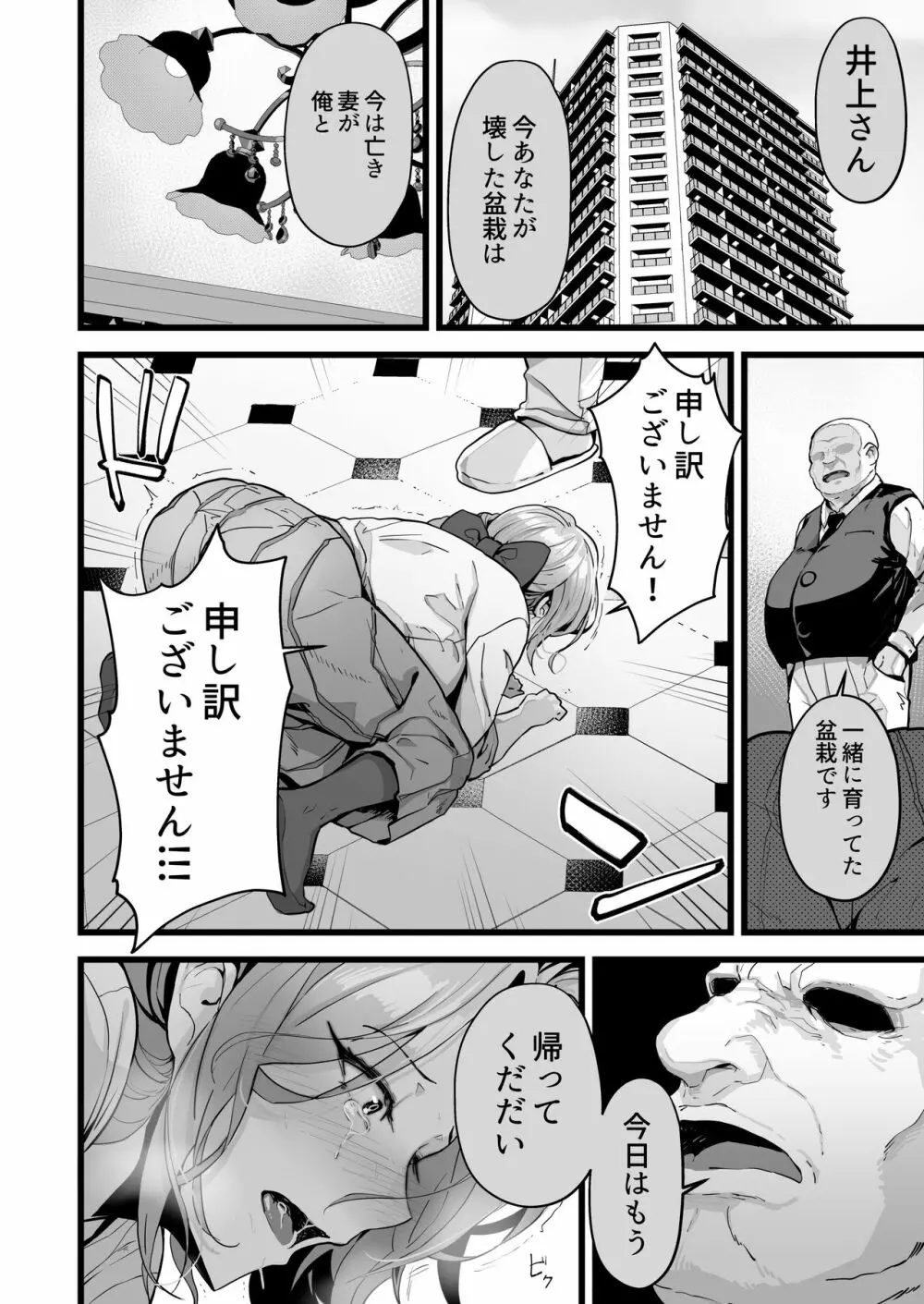 いつまでも一緒に頑張りましょう Page.6