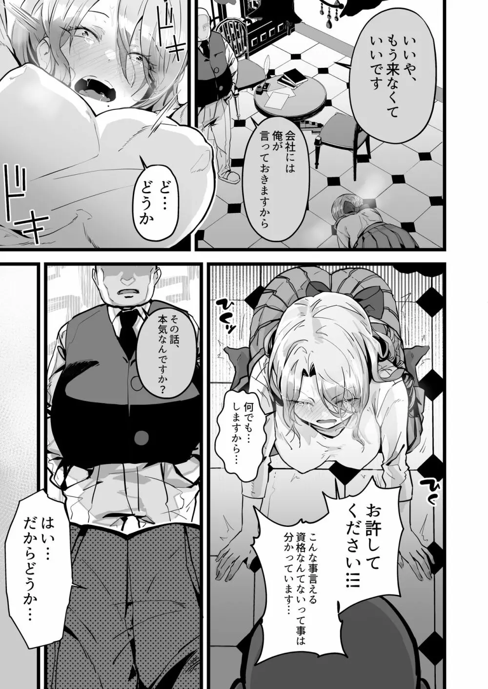 いつまでも一緒に頑張りましょう Page.7