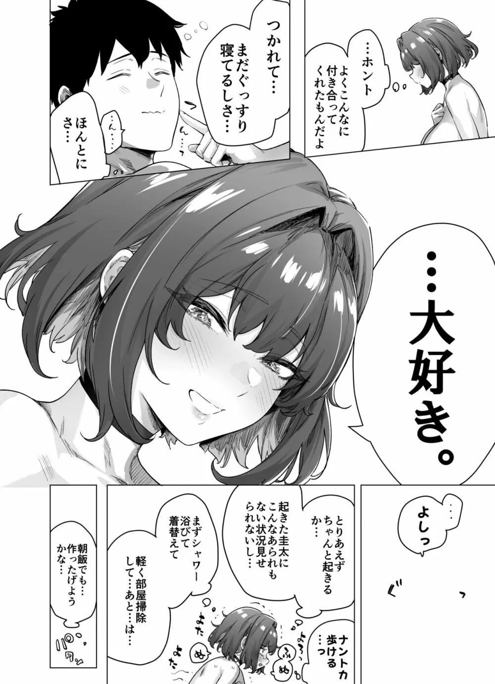 成人向けツンデレちゃん Page.149