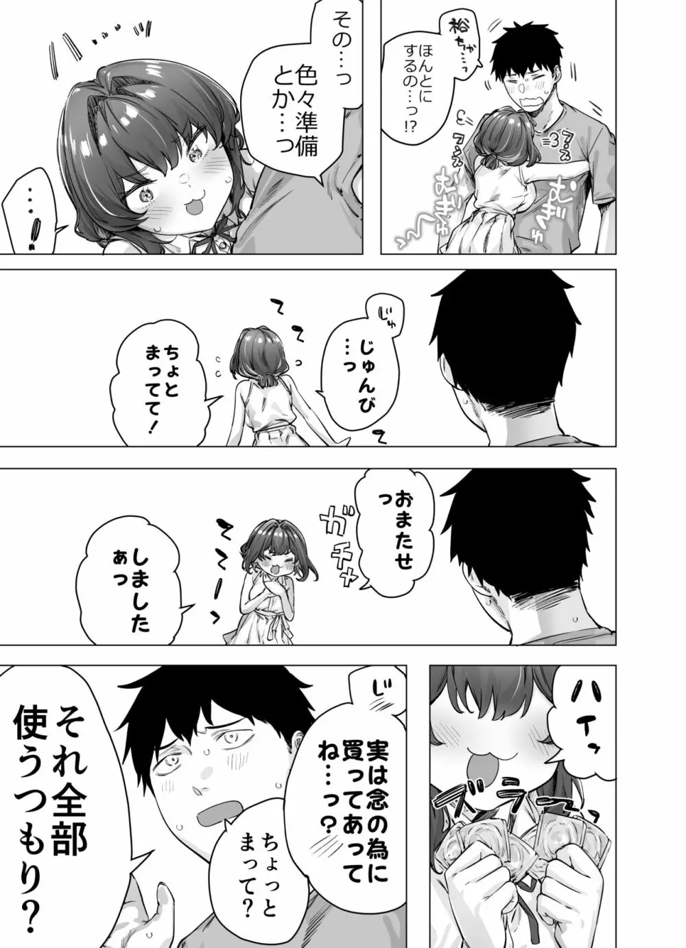 成人向けツンデレちゃん Page.150