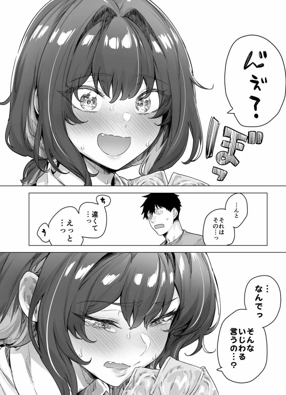 成人向けツンデレちゃん Page.151