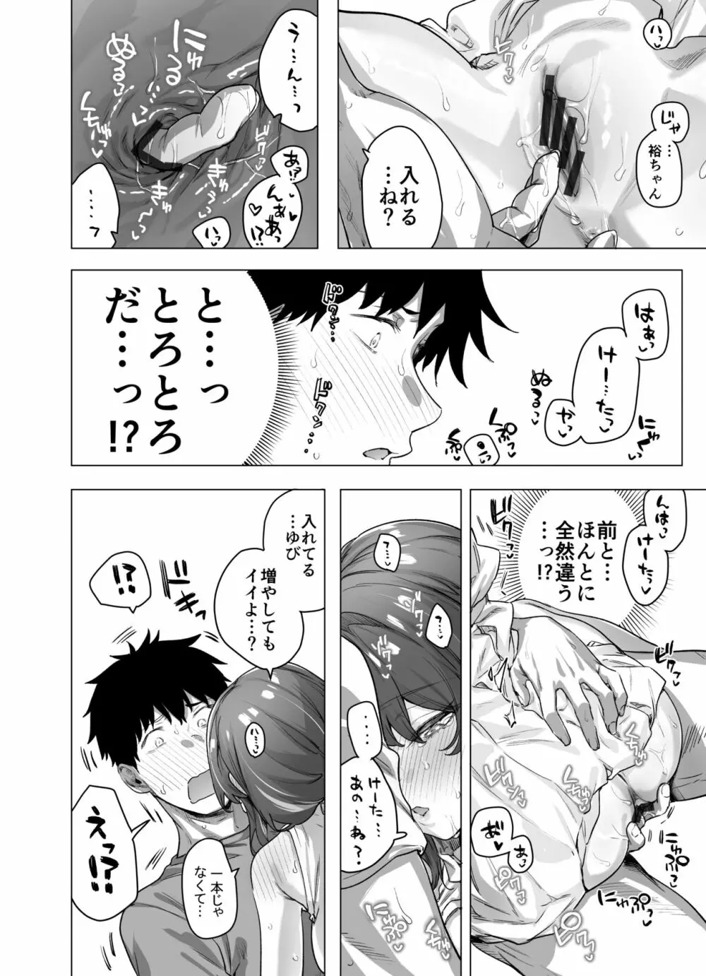 成人向けツンデレちゃん Page.174