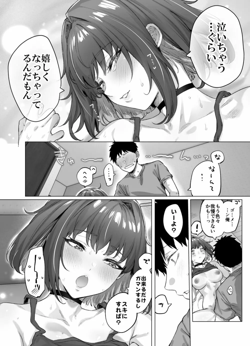 成人向けツンデレちゃん Page.85