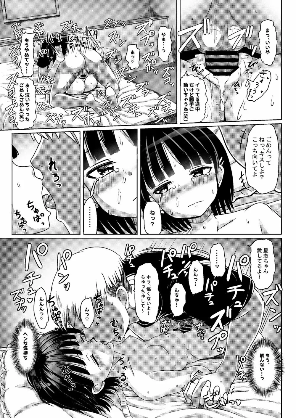 チャラ男にハマってさあ大変 ファン狩り対象かまってちゃん Page.11